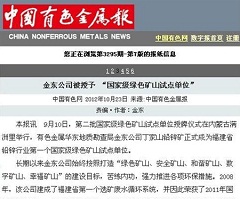 nba中国官方网站[HOME]被授予“国家级绿矿山试点单位”——中国有色金属报.jpg